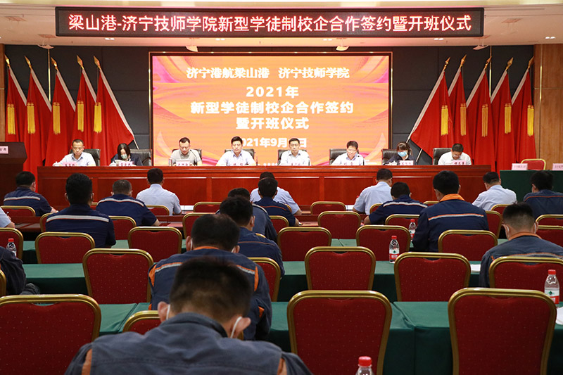 梁山港与济宁技师学院举办新型学徒制校企合作签约暨开班仪式（吕言 摄影）.jpg
