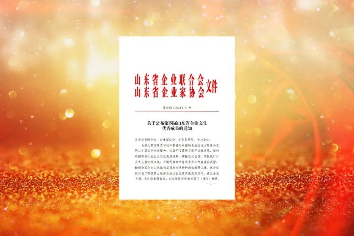 济宁能源集团一成果荣获省万搏平台优秀成果二等奖