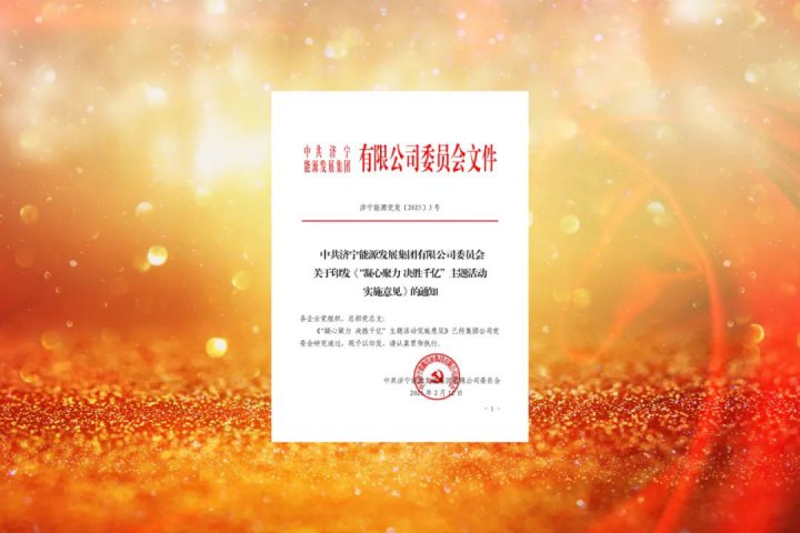 “凝心聚力 决胜千亿”主题活动这样干