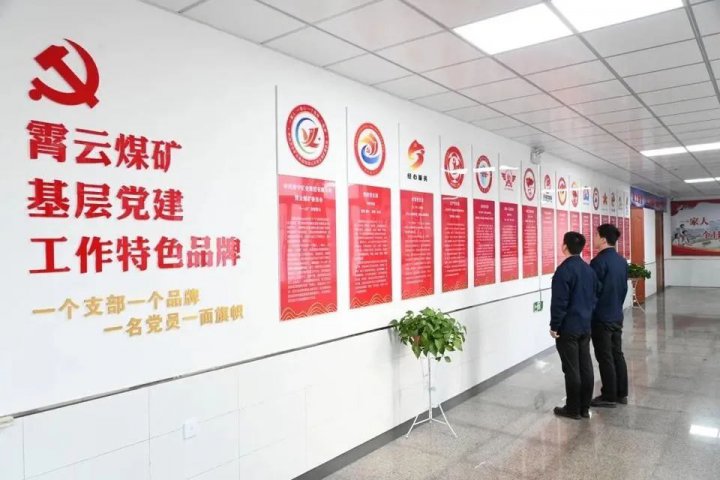 以职工为中心！霄云煤矿构建“亲情霄云”万搏平台体系