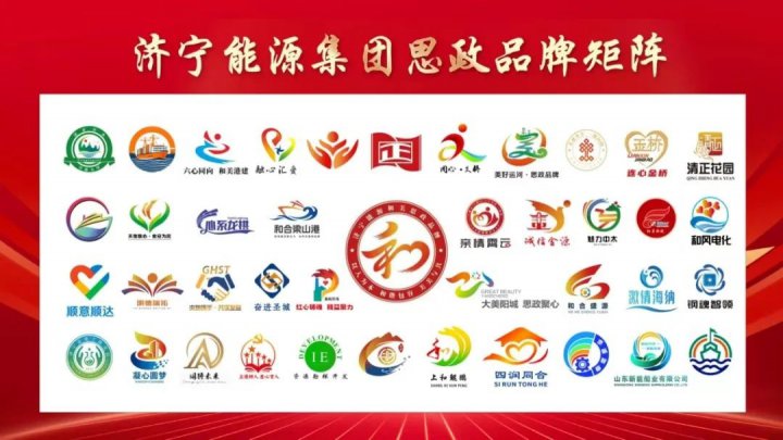 济宁能源集团41个思政品牌集结，激活决胜千亿“红色引擎”