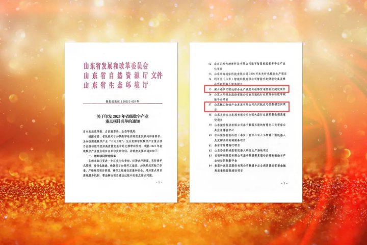济宁能源集团两个项目入选山东省数字产业重点项目