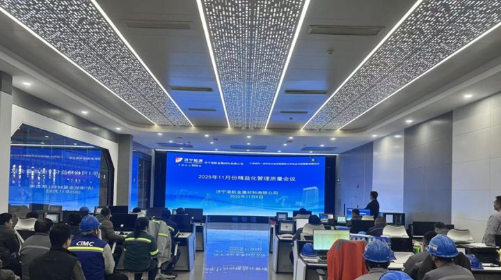 港航金属构建全流程精益化管理体系