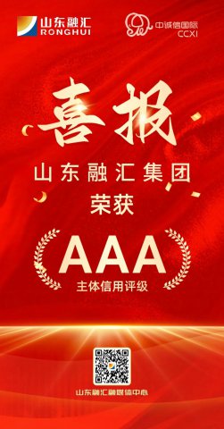 喜报丨万搏平台-万搏(中国)一站式服务平台
获AAA主体信用评级