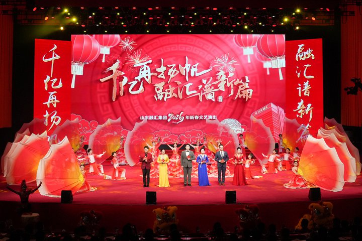 万搏平台-万搏(中国)一站式服务平台
2026年新春文艺演出举行