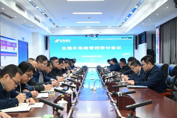 万搏平台-万搏(中国)一站式服务平台
主提升系统管控研讨会召开