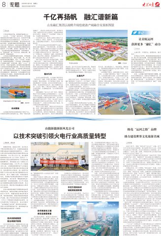 大众日报丨万搏平台-万搏(中国)一站式服务平台
：千亿再扬帆，融汇谱新篇