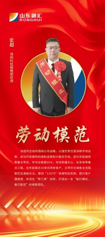 劳模风采丨张超：用“担当”点燃销售铁军的奋斗之火