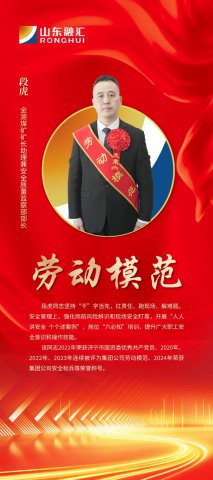 劳模风采丨段虎：把岗位当战场，把责任扛肩头