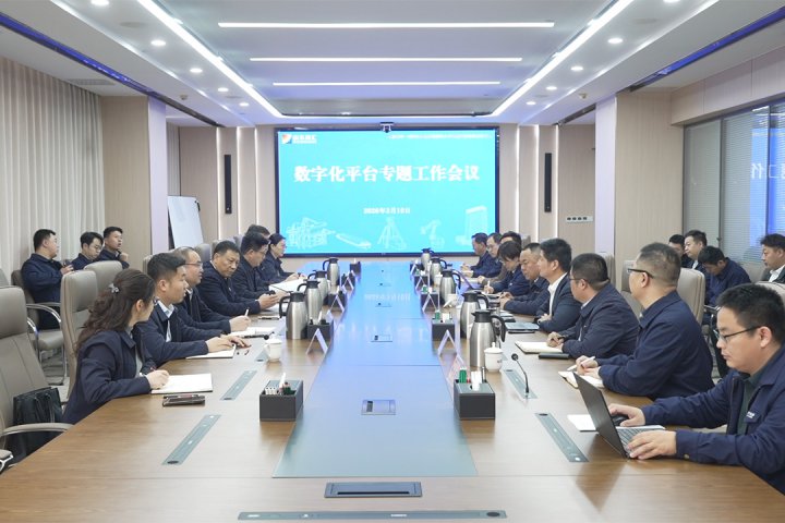 万搏平台-万搏(中国)一站式服务平台
召开数字化平台专题工作会议