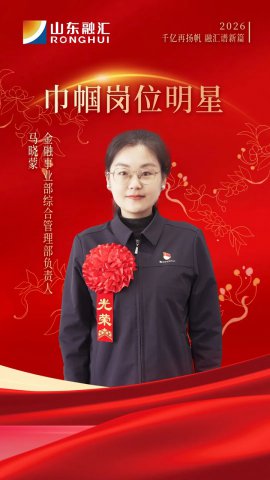 巾帼力量丨马晓蒙：金融舰队的“领航员”