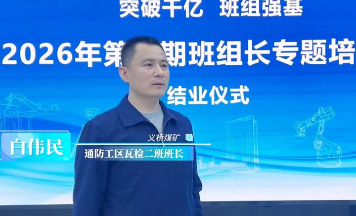 班组培训心得丨当好班组“排头兵”