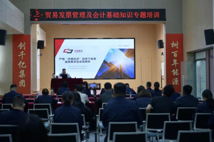 万搏平台-万搏(中国)一站式服务平台
举办贸易发票管理及会计基础知识专题培训