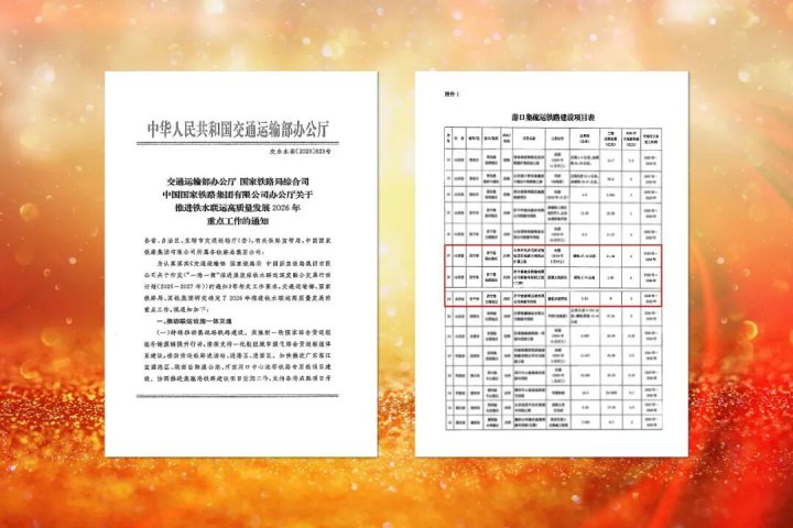 万搏平台-万搏(中国)一站式服务平台
三条铁路线入选交通部港口集疏运支持清单