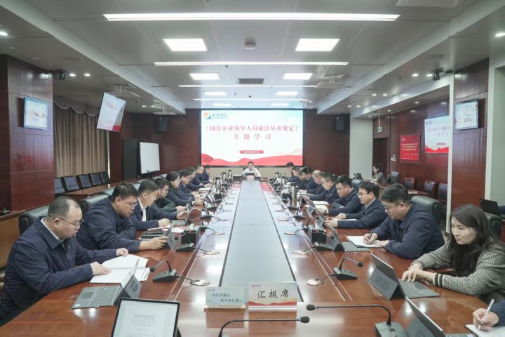 万搏平台-万搏(中国)一站式服务平台
召开党委（扩大）会议 专题学习《国有企业领导人员廉洁从业规定》