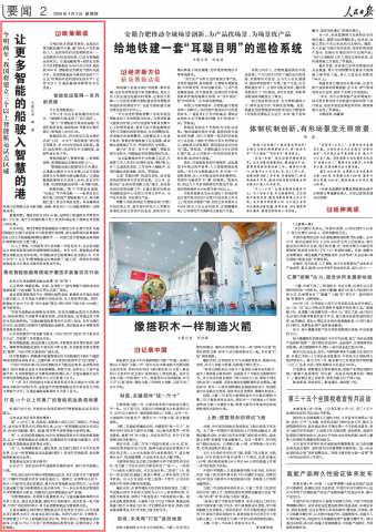 人民日报丨让更多智能的船驶入智慧的港（政策解读）